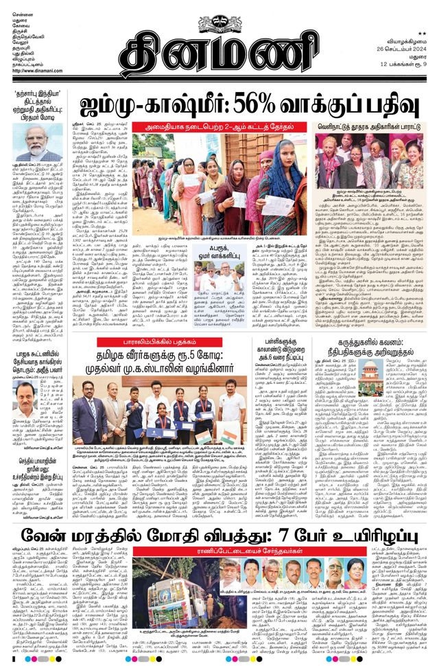Dinamani Ramanathapuram & Sivagangai