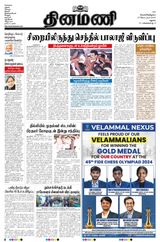 Dinamani Ramanathapuram & Sivagangai - September 27, 2024 September 27, 2024