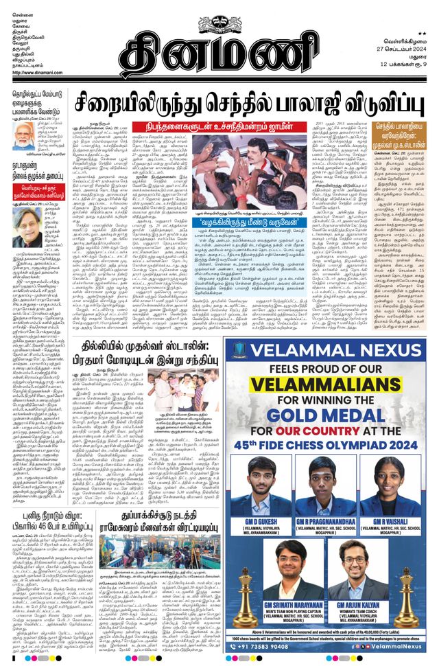 Dinamani Ramanathapuram & Sivagangai