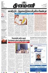 Dinamani Ramanathapuram & Sivagangai - September 28, 2024 September 28, 2024