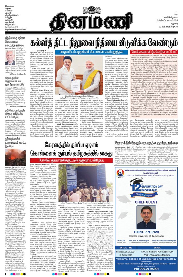 Dinamani Ramanathapuram & Sivagangai