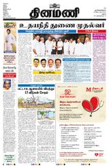Dinamani Ramanathapuram & Sivagangai - September 29, 2024 September 29, 2024