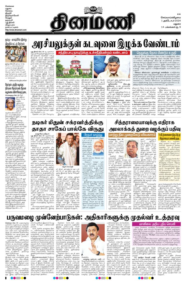 Dinamani Ramanathapuram & Sivagangai