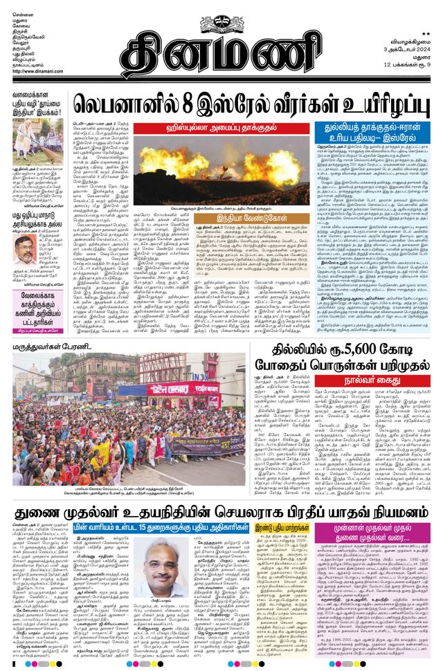 Dinamani Ramanathapuram & Sivagangai
