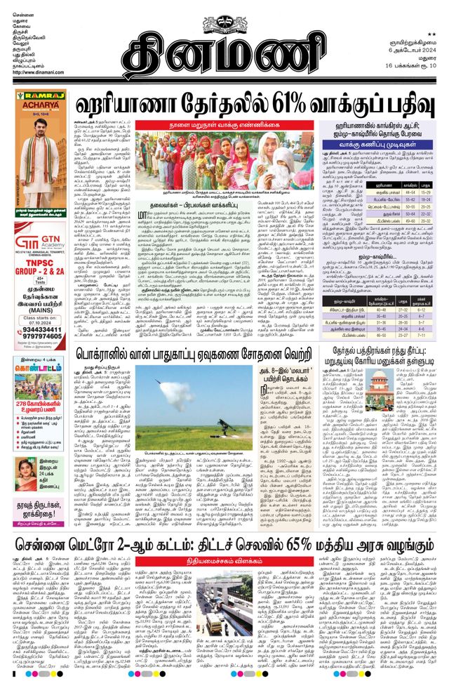 Dinamani Ramanathapuram & Sivagangai
