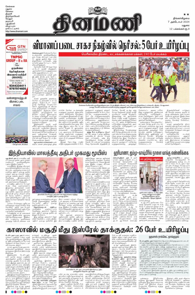 Dinamani Ramanathapuram & Sivagangai