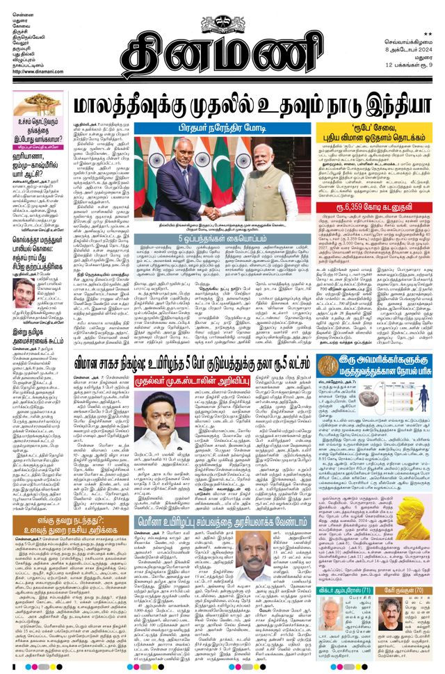 Dinamani Ramanathapuram & Sivagangai