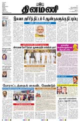 Dinamani Ramanathapuram & Sivagangai - October 10, 2024 October 10, 2024