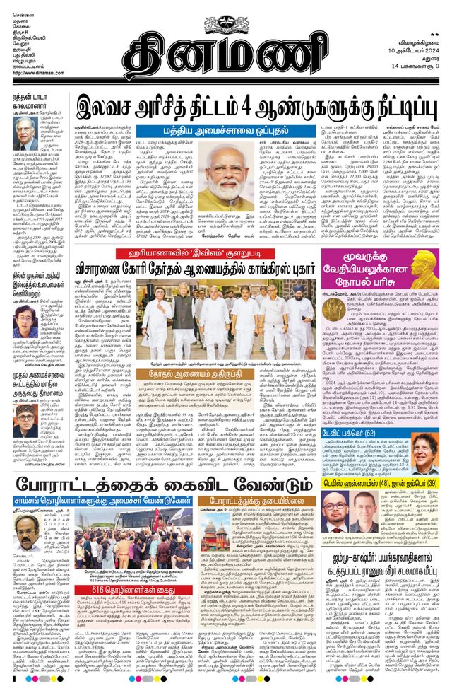 Dinamani Ramanathapuram & Sivagangai