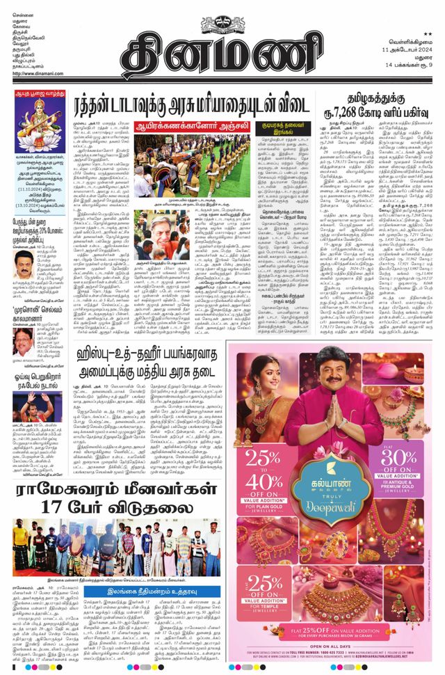 Dinamani Ramanathapuram & Sivagangai