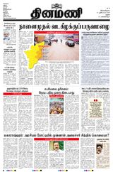 Dinamani Ramanathapuram & Sivagangai - October 14, 2024 October 14, 2024