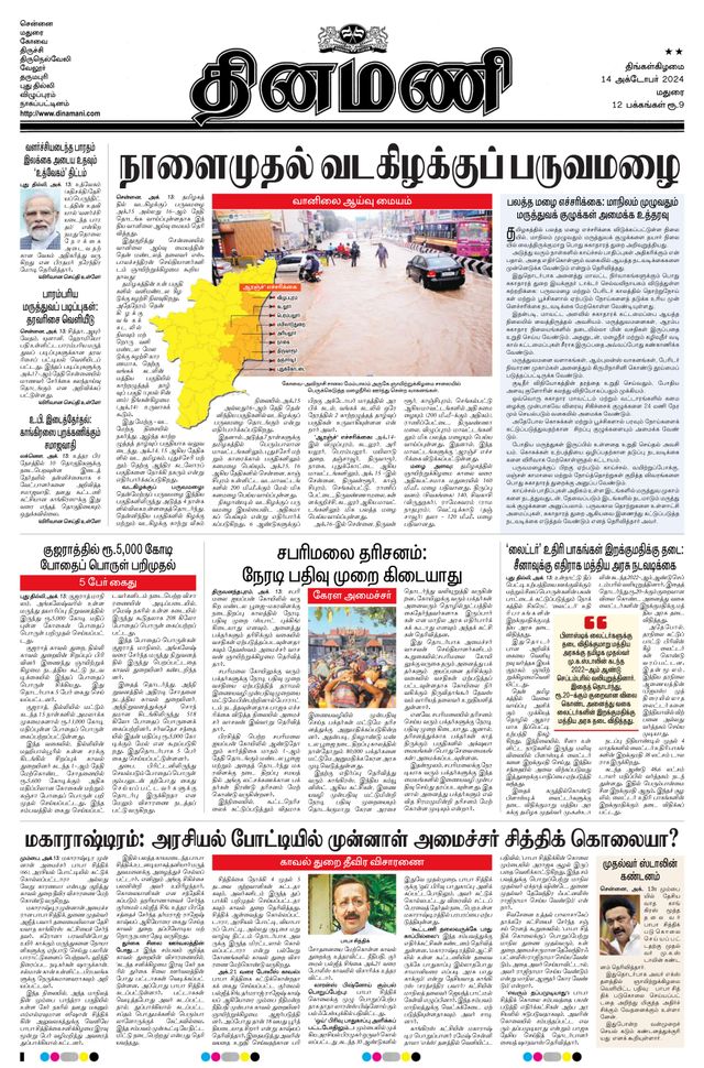 Dinamani Ramanathapuram & Sivagangai