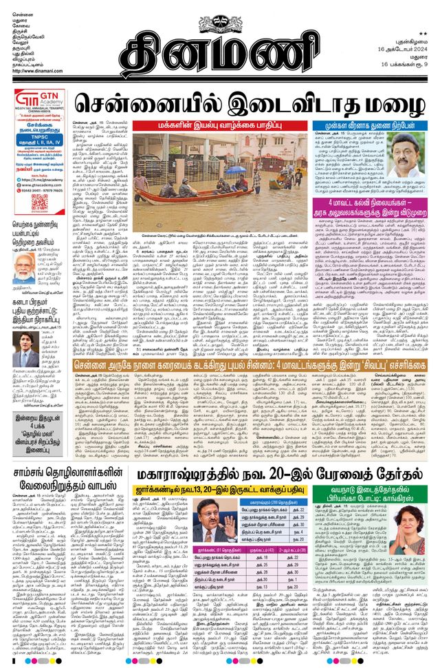Dinamani Ramanathapuram & Sivagangai