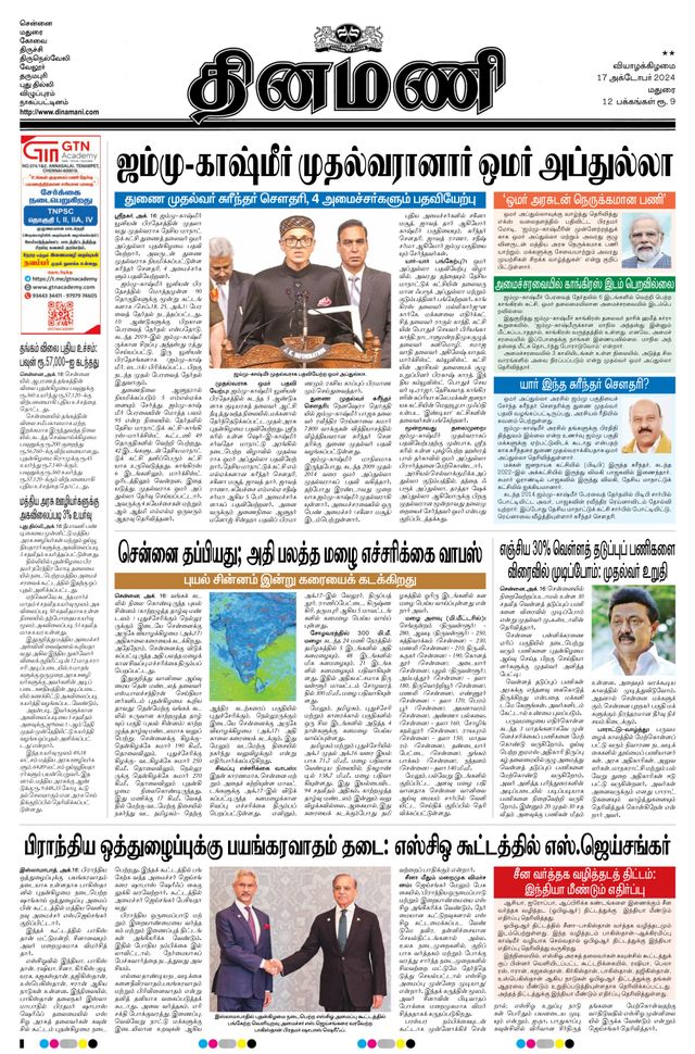 Dinamani Ramanathapuram & Sivagangai