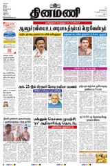 Dinamani Ramanathapuram & Sivagangai - October 19, 2024 October 19, 2024