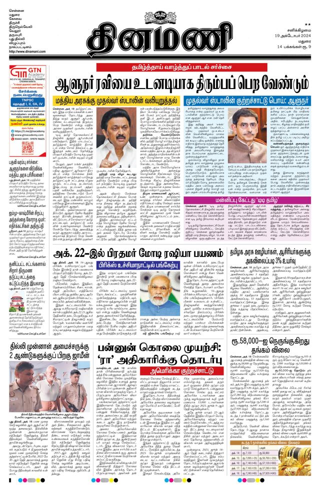 Dinamani Ramanathapuram & Sivagangai