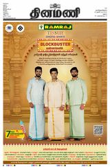 Dinamani Ramanathapuram & Sivagangai - October 20, 2024 October 20, 2024