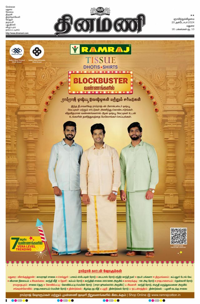 Dinamani Ramanathapuram & Sivagangai