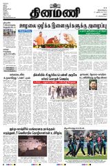 Dinamani Ramanathapuram & Sivagangai - October 21, 2024 October 21, 2024