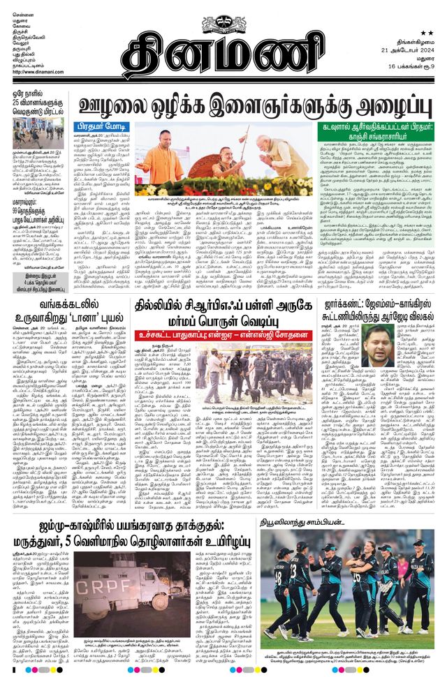 Dinamani Ramanathapuram & Sivagangai