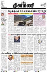 Dinamani Ramanathapuram & Sivagangai - October 22, 2024 October 22, 2024