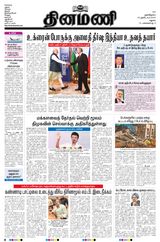 Dinamani Ramanathapuram & Sivagangai - October 23, 2024 October 23, 2024