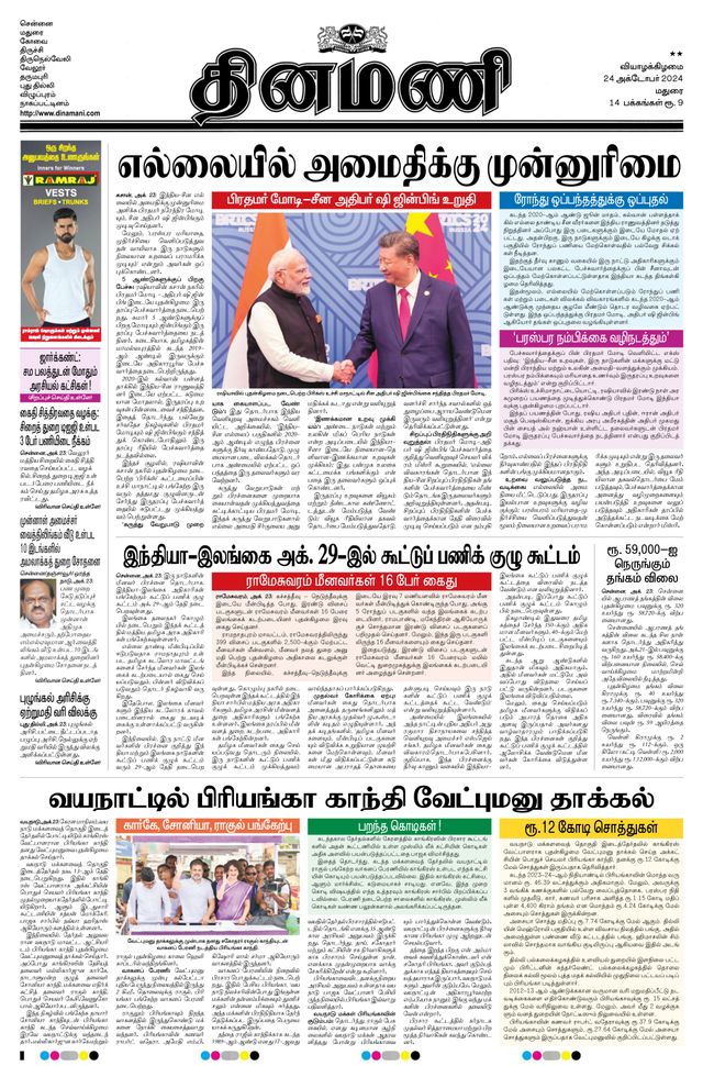 Dinamani Ramanathapuram & Sivagangai