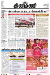 Dinamani Ramanathapuram & Sivagangai - October 25, 2024 October 25, 2024