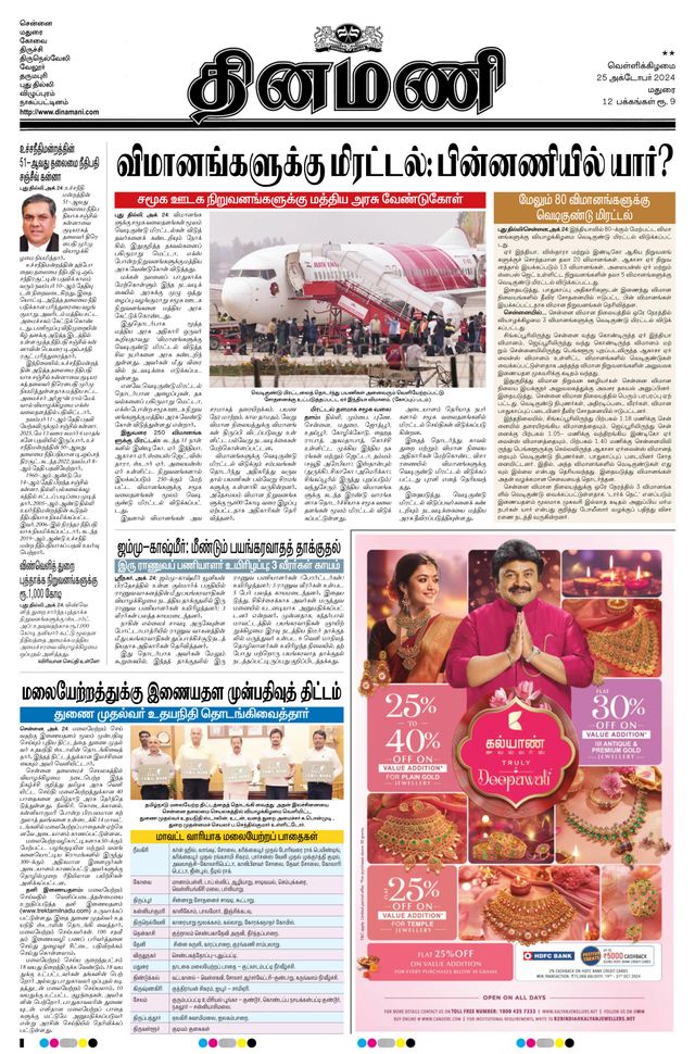 Dinamani Ramanathapuram & Sivagangai