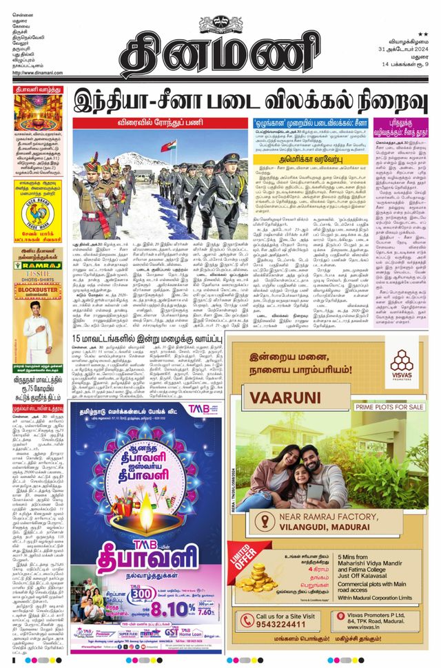 Dinamani Ramanathapuram & Sivagangai