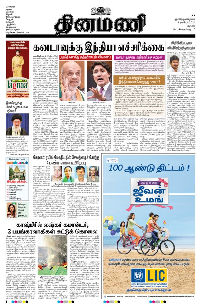 Dinamani Ramanathapuram & Sivagangai