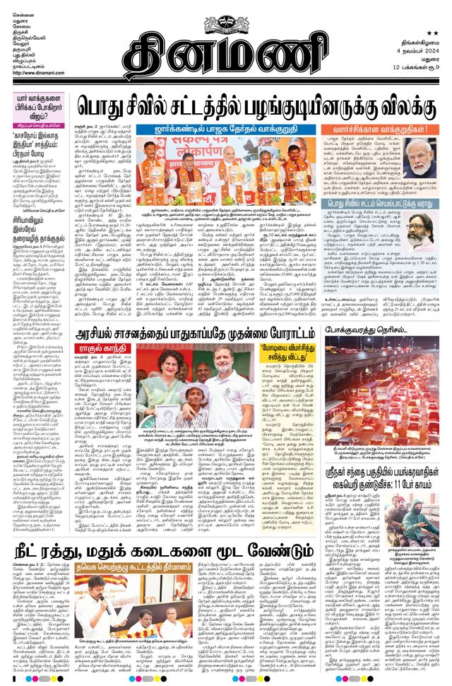 Dinamani Ramanathapuram & Sivagangai