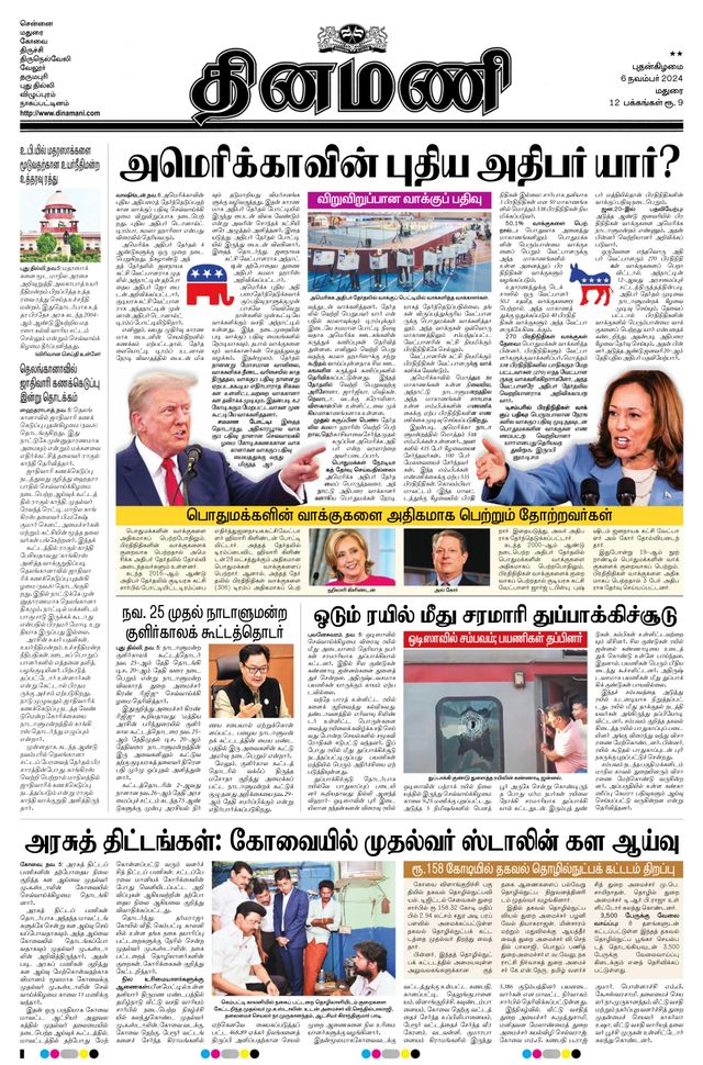 Dinamani Ramanathapuram & Sivagangai