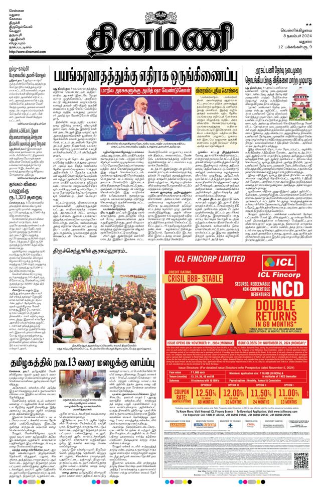 Dinamani Ramanathapuram & Sivagangai
