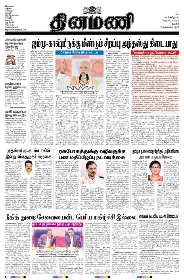 Dinamani Ramanathapuram & Sivagangai