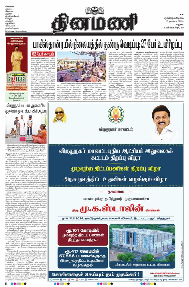 Dinamani Ramanathapuram & Sivagangai