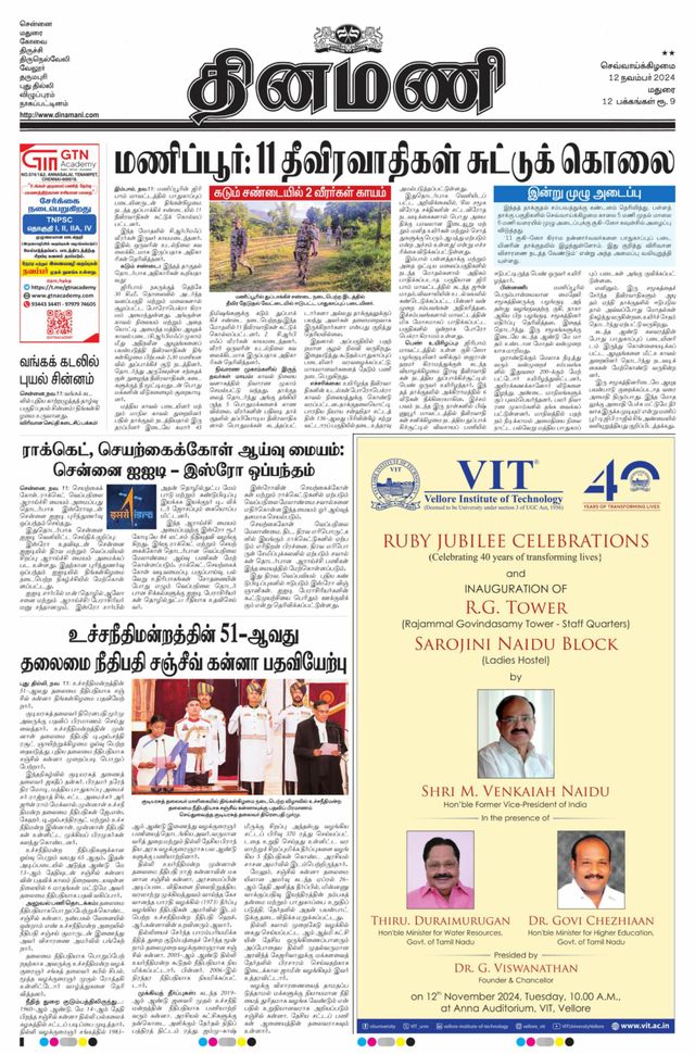 Dinamani Ramanathapuram & Sivagangai
