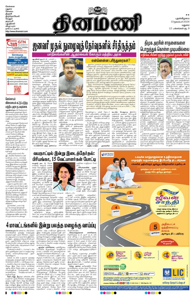 Dinamani Ramanathapuram & Sivagangai