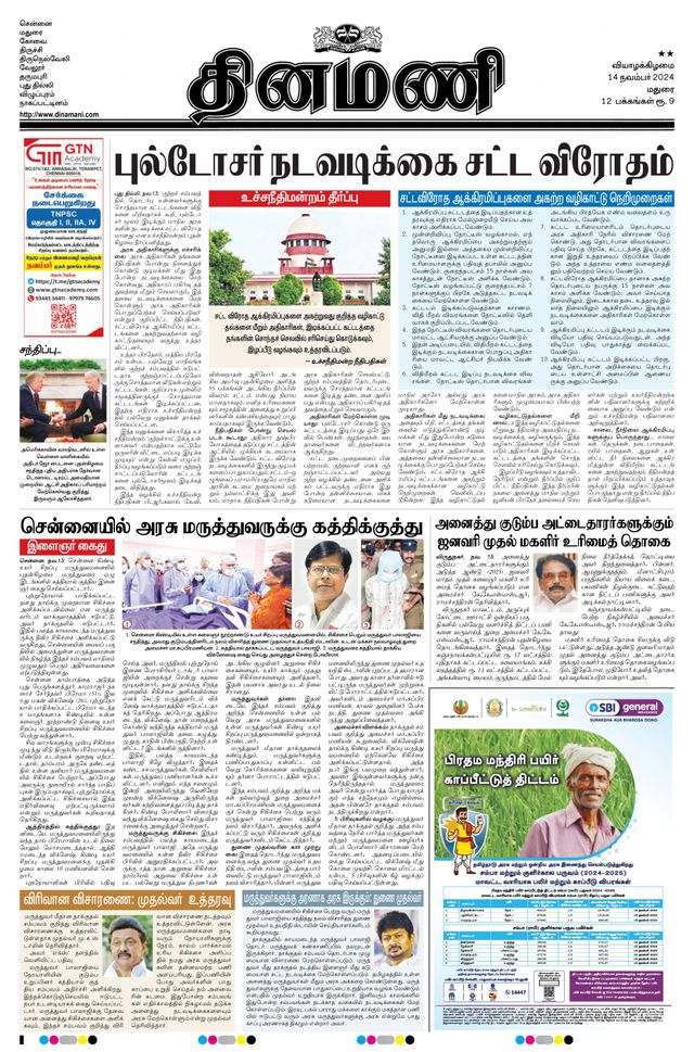 Dinamani Ramanathapuram & Sivagangai