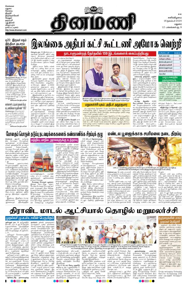 Dinamani Ramanathapuram & Sivagangai