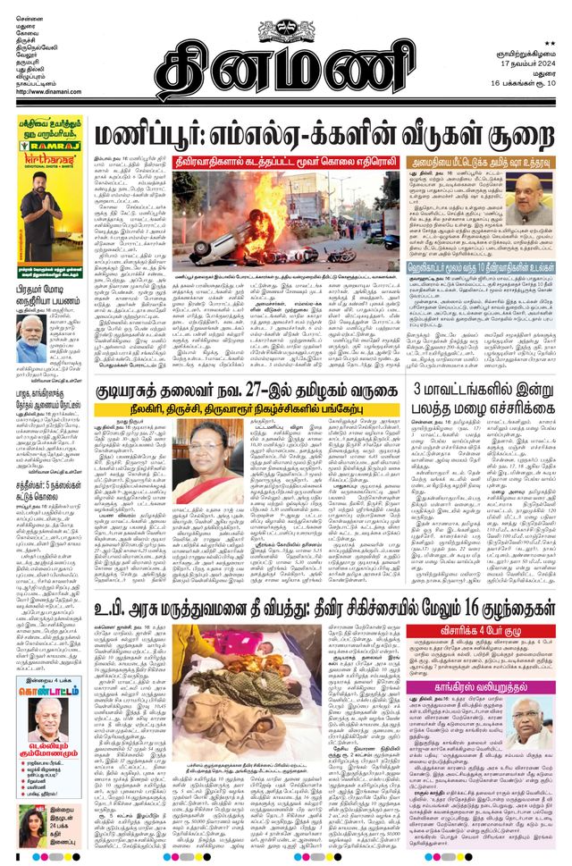 Dinamani Ramanathapuram & Sivagangai