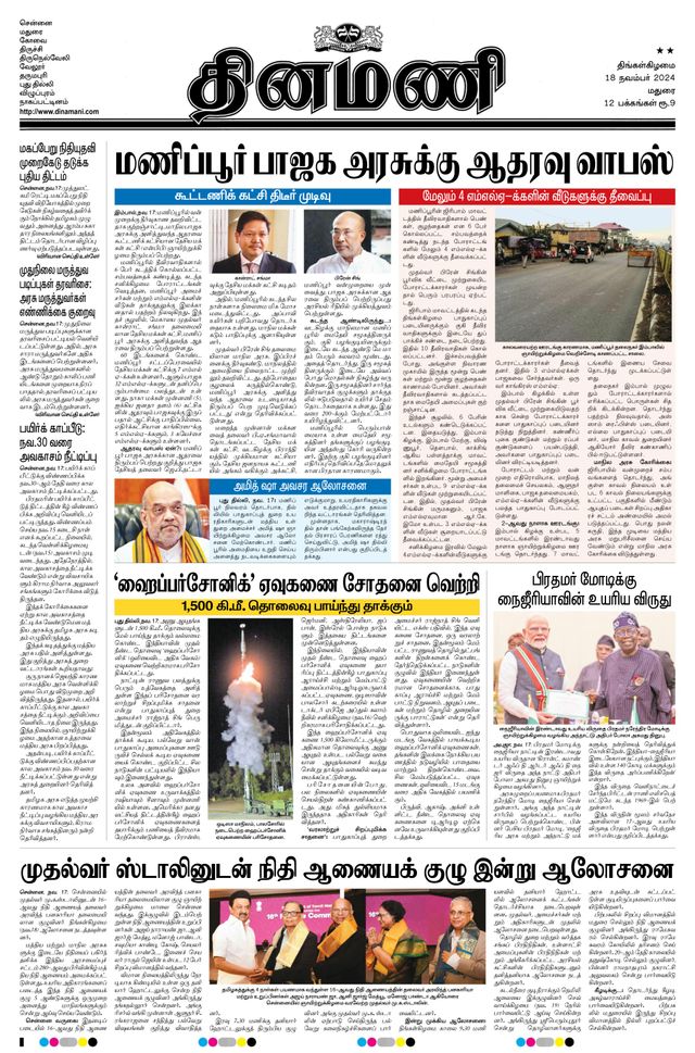 Dinamani Ramanathapuram & Sivagangai