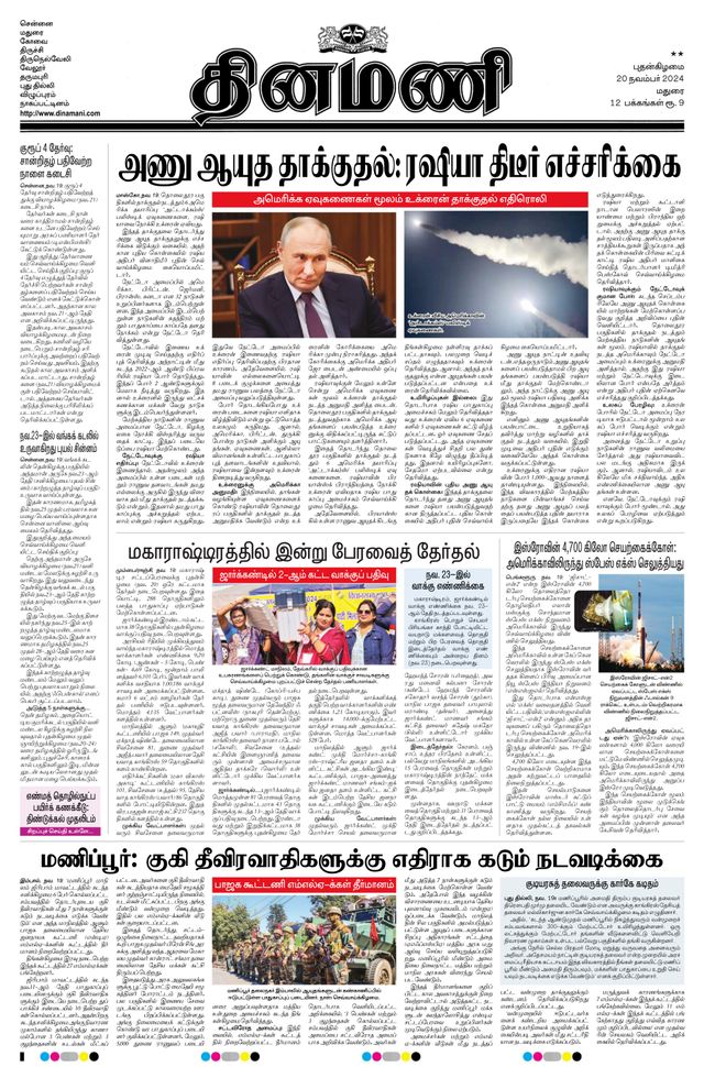 Dinamani Ramanathapuram & Sivagangai