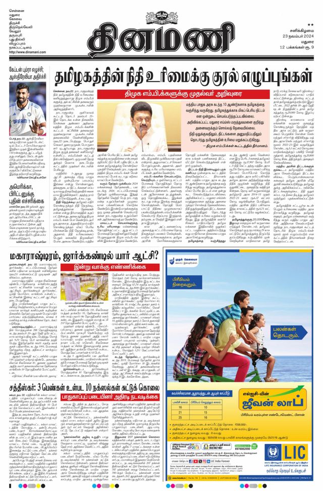 Dinamani Ramanathapuram & Sivagangai