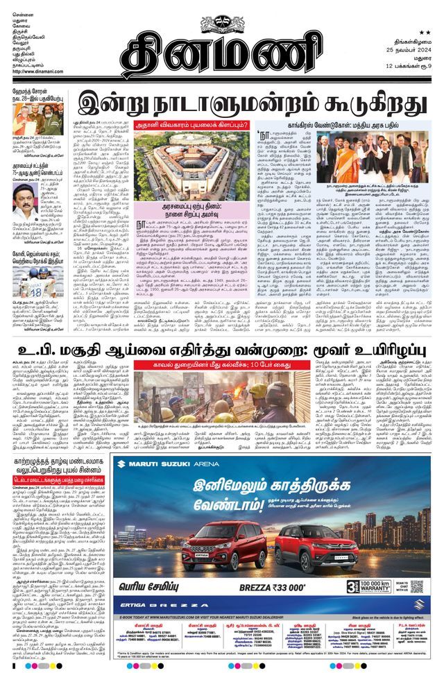 Dinamani Ramanathapuram & Sivagangai