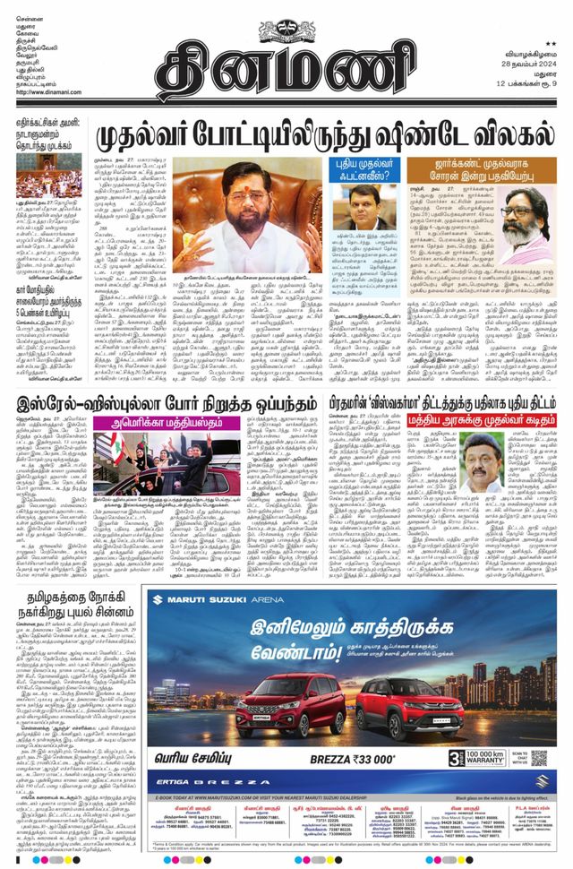 Dinamani Ramanathapuram & Sivagangai