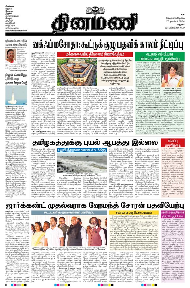 Dinamani Ramanathapuram & Sivagangai