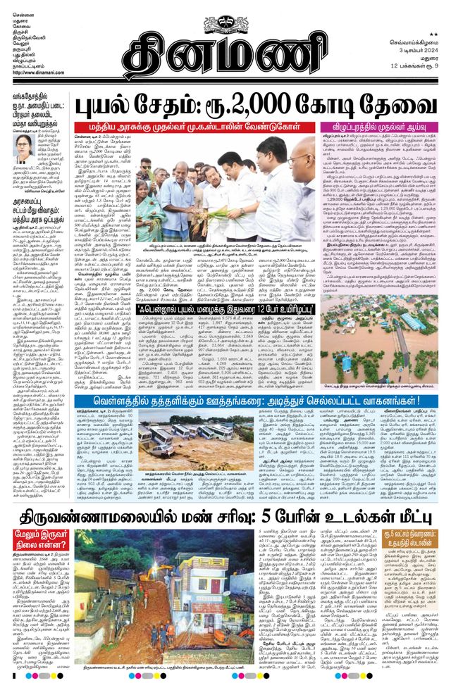 Dinamani Ramanathapuram & Sivagangai