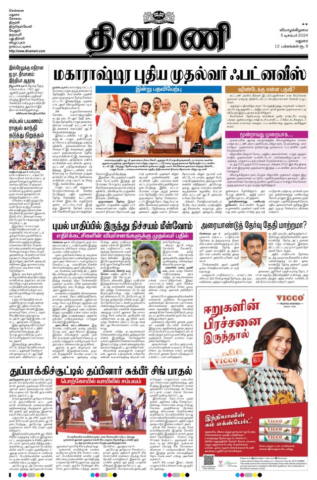 Dinamani Ramanathapuram & Sivagangai