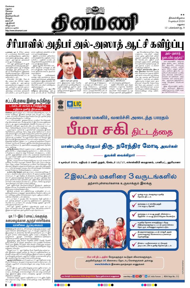 Dinamani Ramanathapuram & Sivagangai